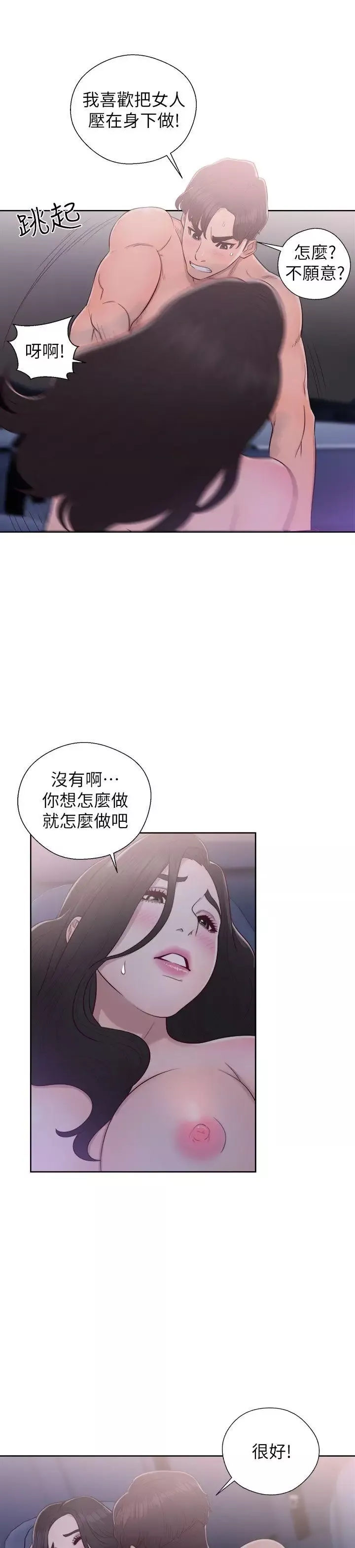 青春:逆龄小鲜肉-第20话 - 图片 13