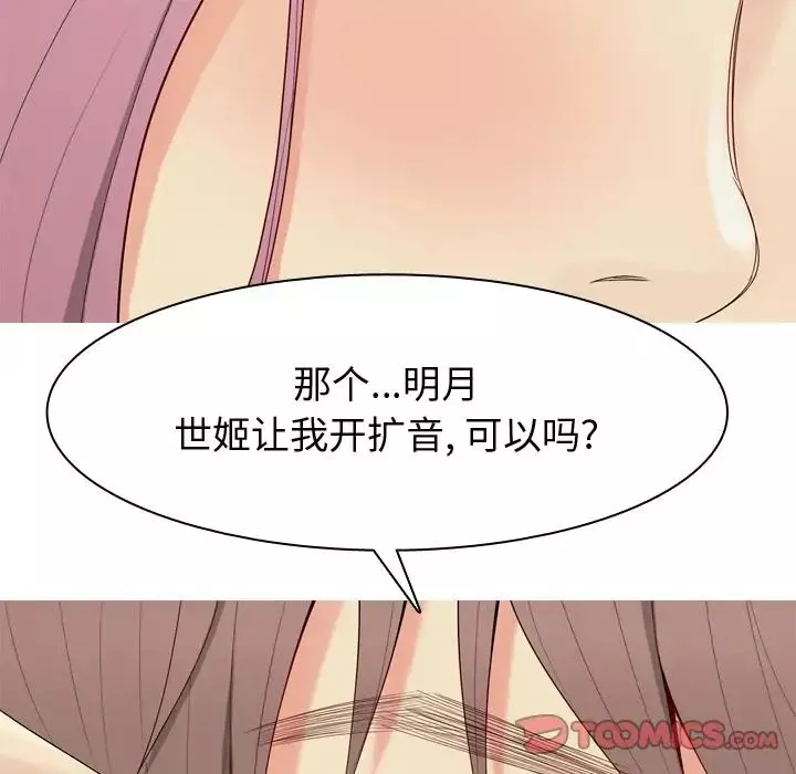 戀愛前奏曲：歸來第19話
