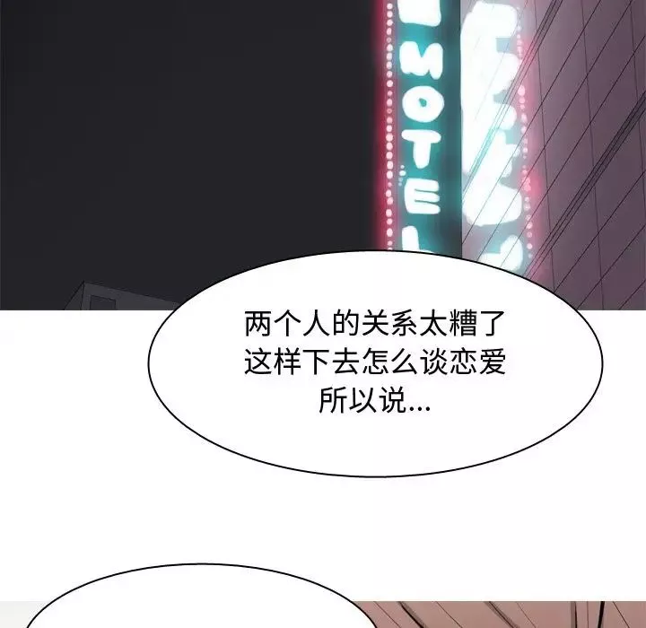 恋爱前奏曲：归来-第19话 - 图片 110