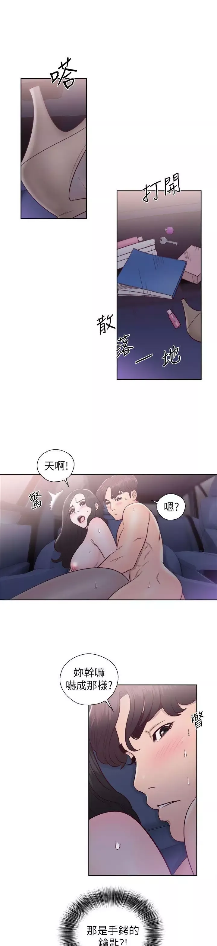 青春:逆齡小鮮肉第20话