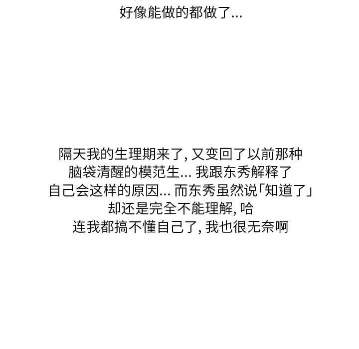 情事物语Original第28话