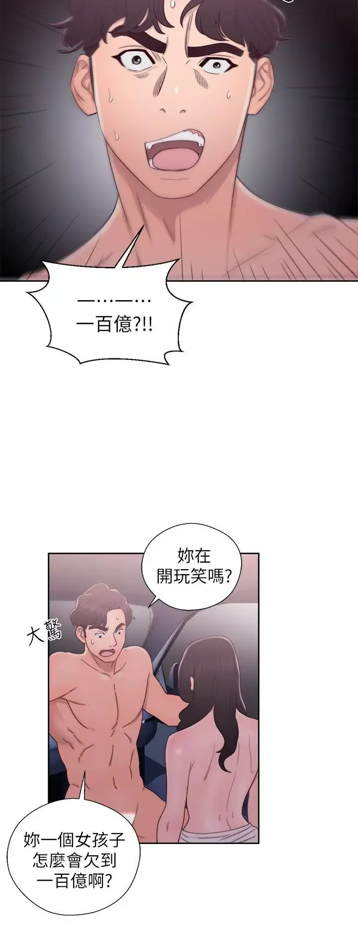 青春:逆齡小鮮肉第21话