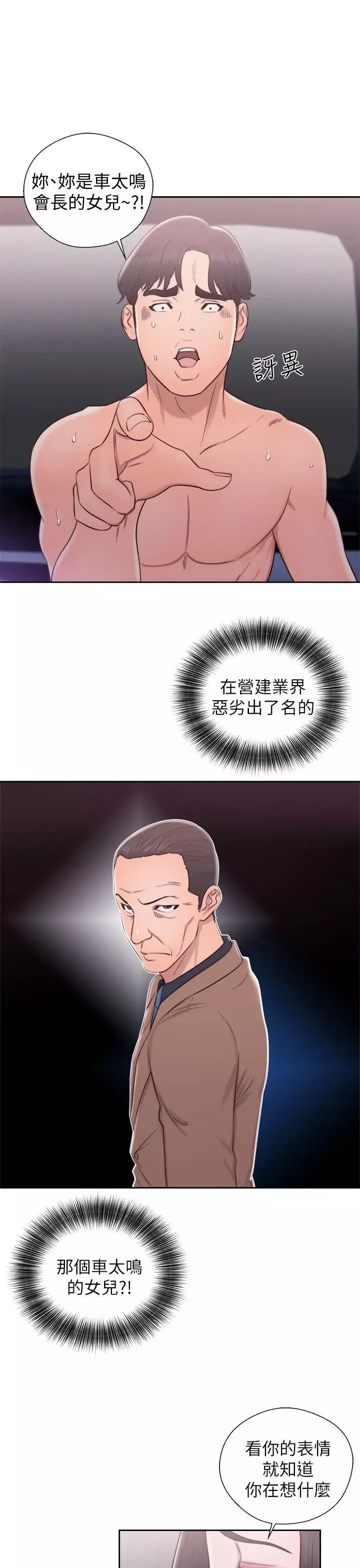 青春:逆齡小鮮肉第21话