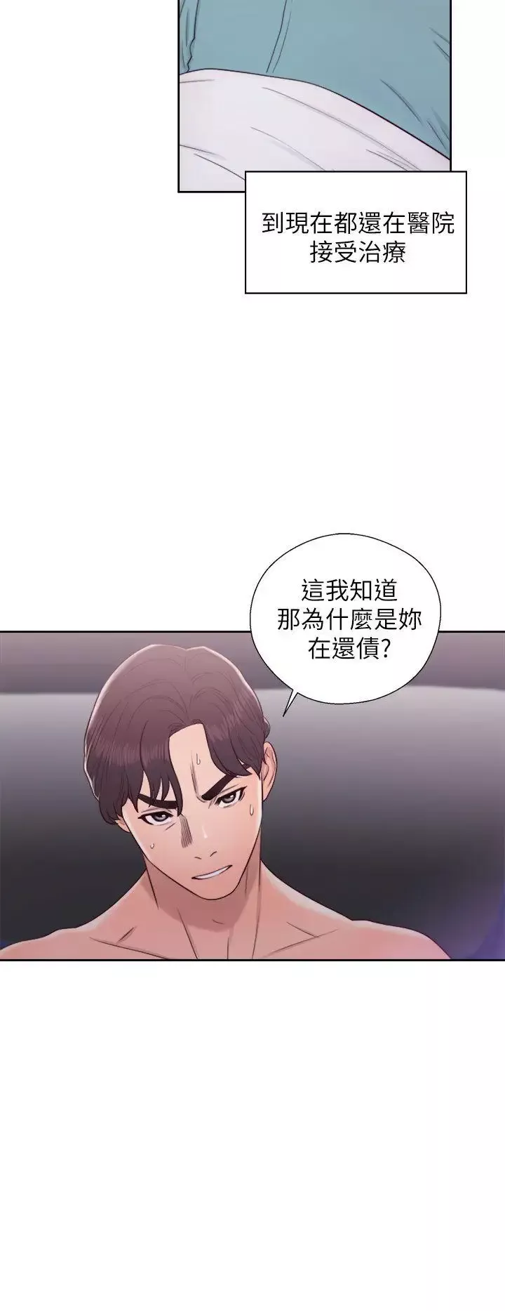 青春:逆齡小鮮肉第21话