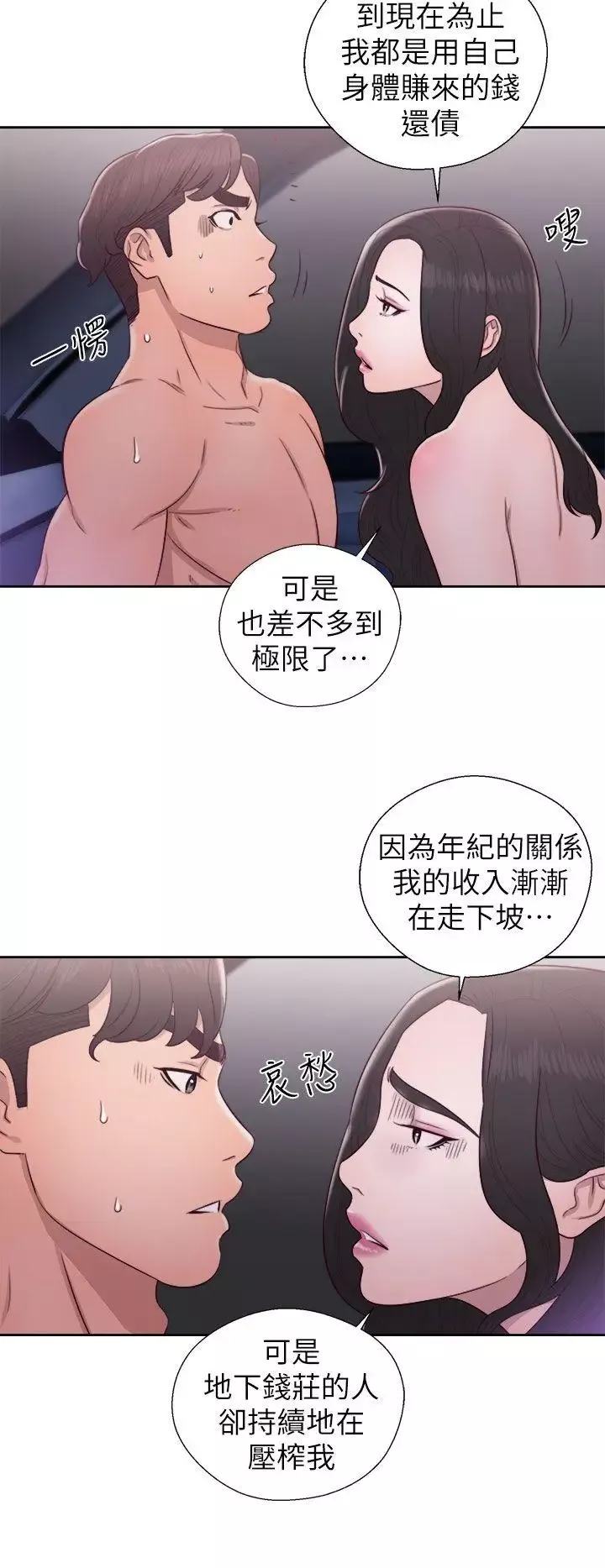 青春:逆齡小鮮肉第21话