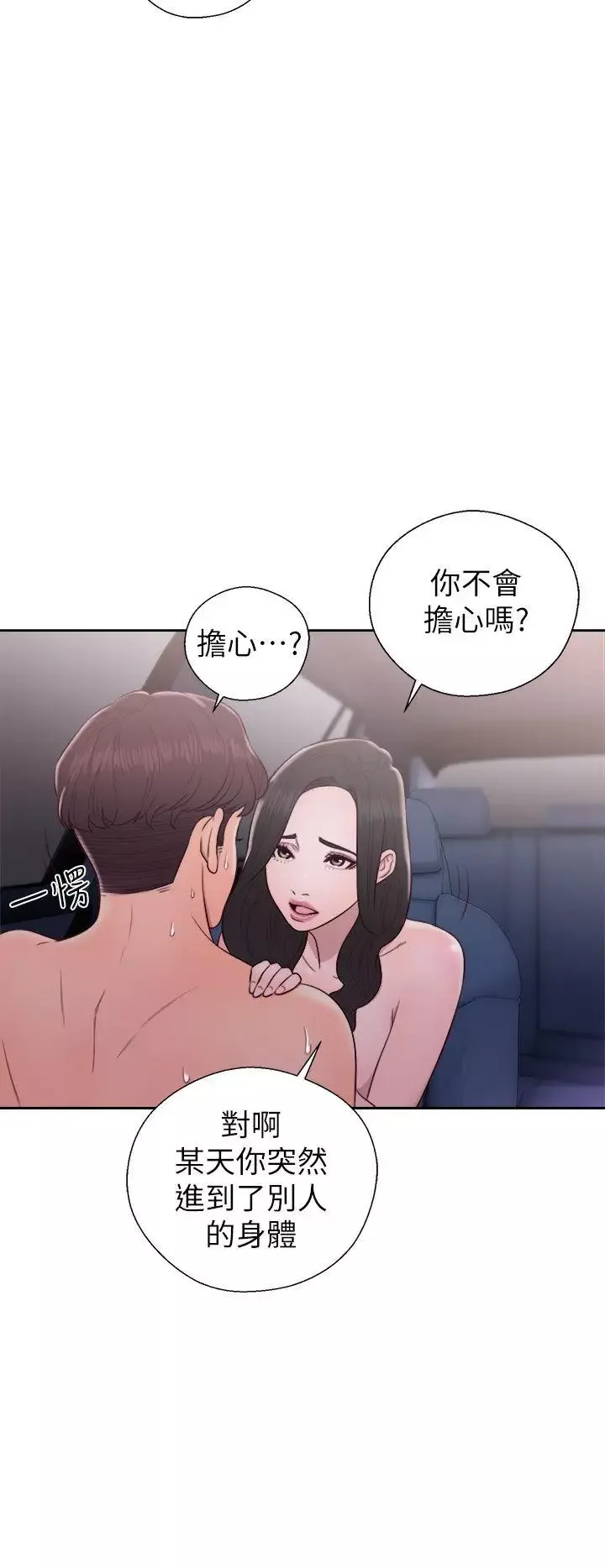 青春:逆龄小鲜肉-第21话 - 图片 18