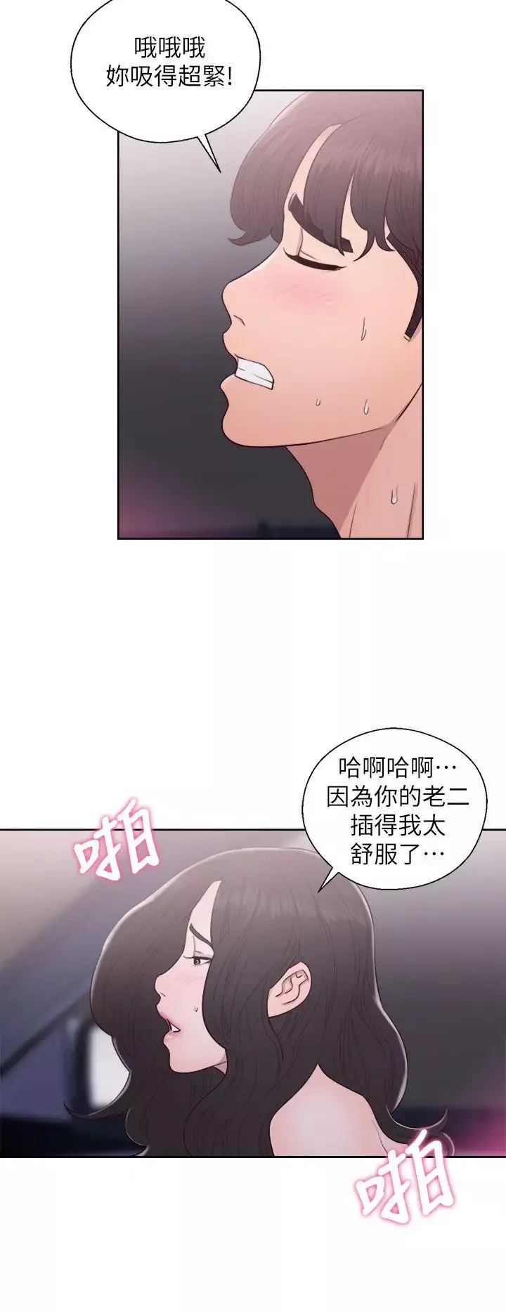 青春:逆齡小鮮肉第22话