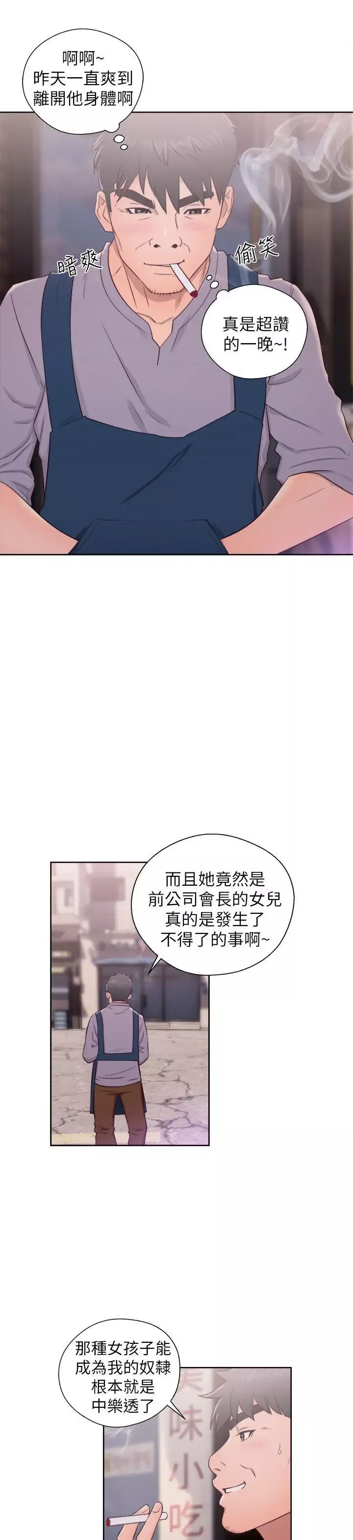 戀愛前奏曲：歸來第20話