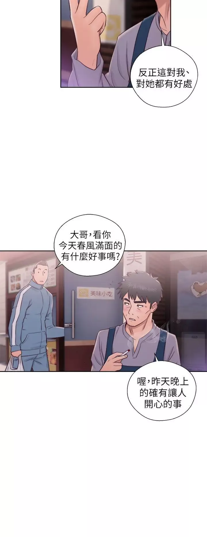 青春:逆龄小鲜肉-第22话 - 图片 32