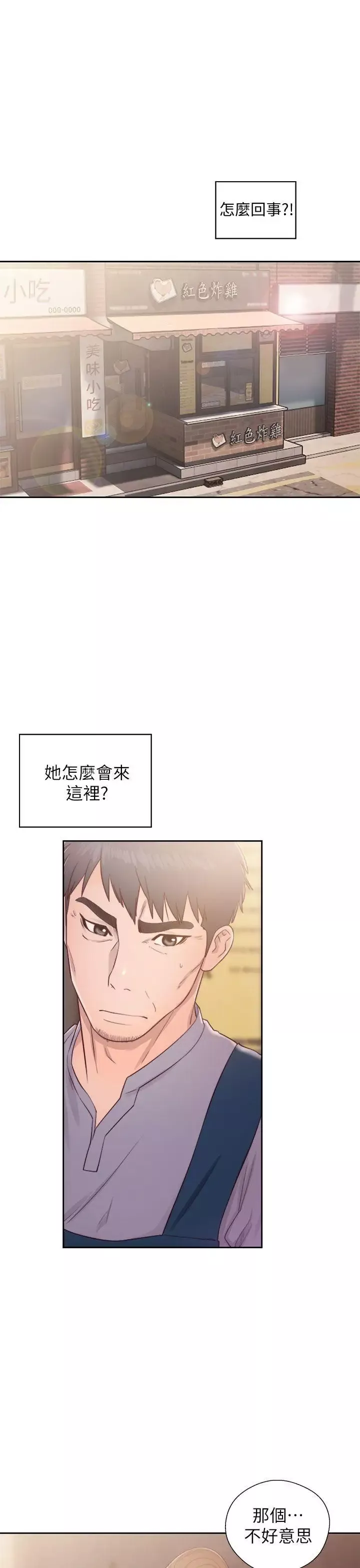 青春:逆齡小鮮肉第23话