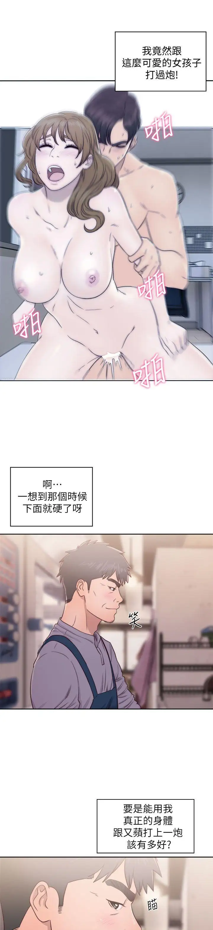 青春:逆龄小鲜肉第23话