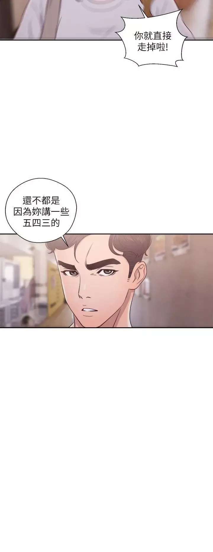 青春:逆齡小鮮肉第23话