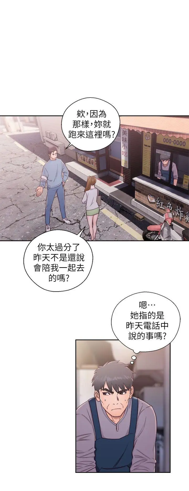 青春:逆龄小鲜肉第23话