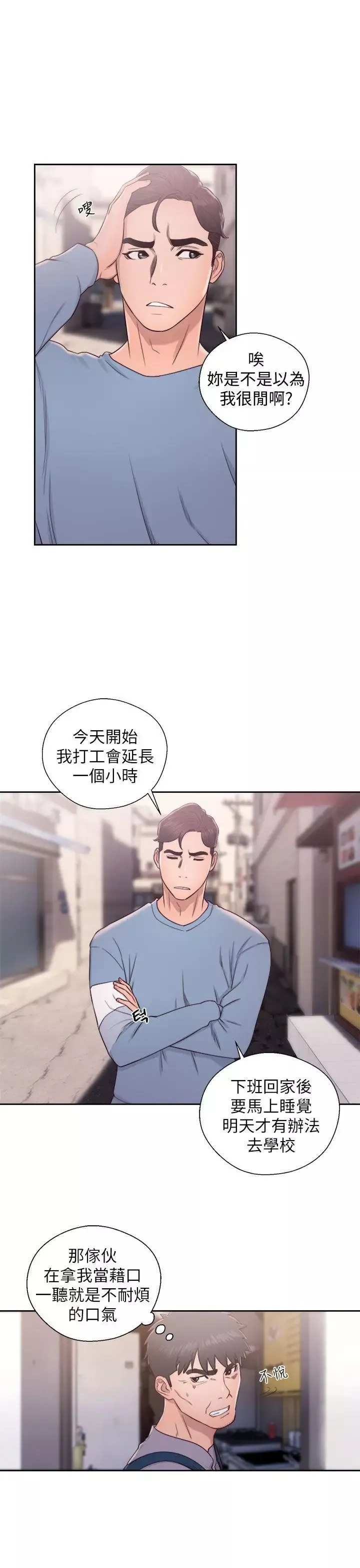 青春:逆齡小鮮肉第23话
