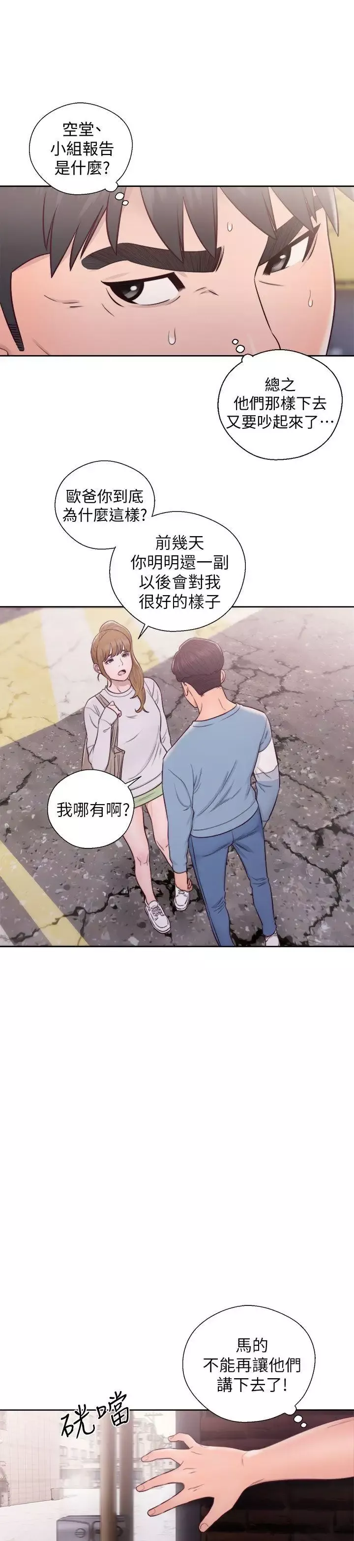 青春:逆齡小鮮肉第23话