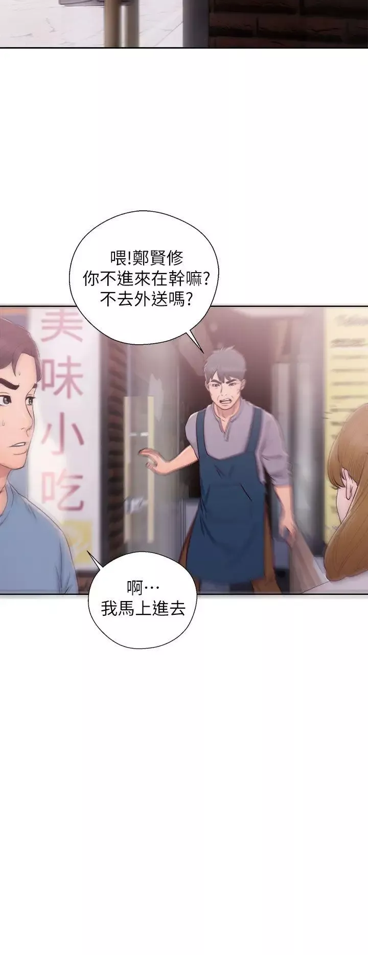 青春:逆齡小鮮肉第23话