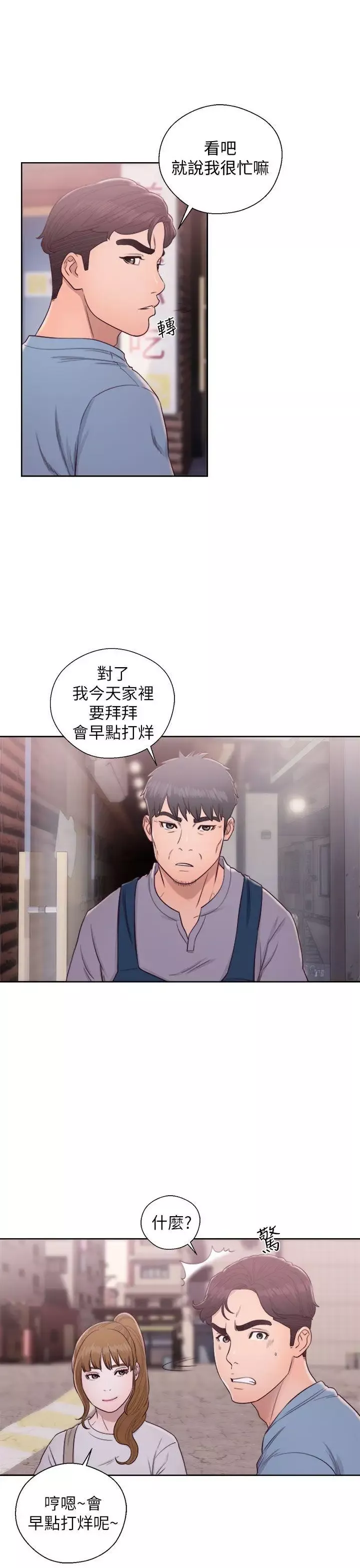青春:逆龄小鲜肉-第23话 - 图片 23