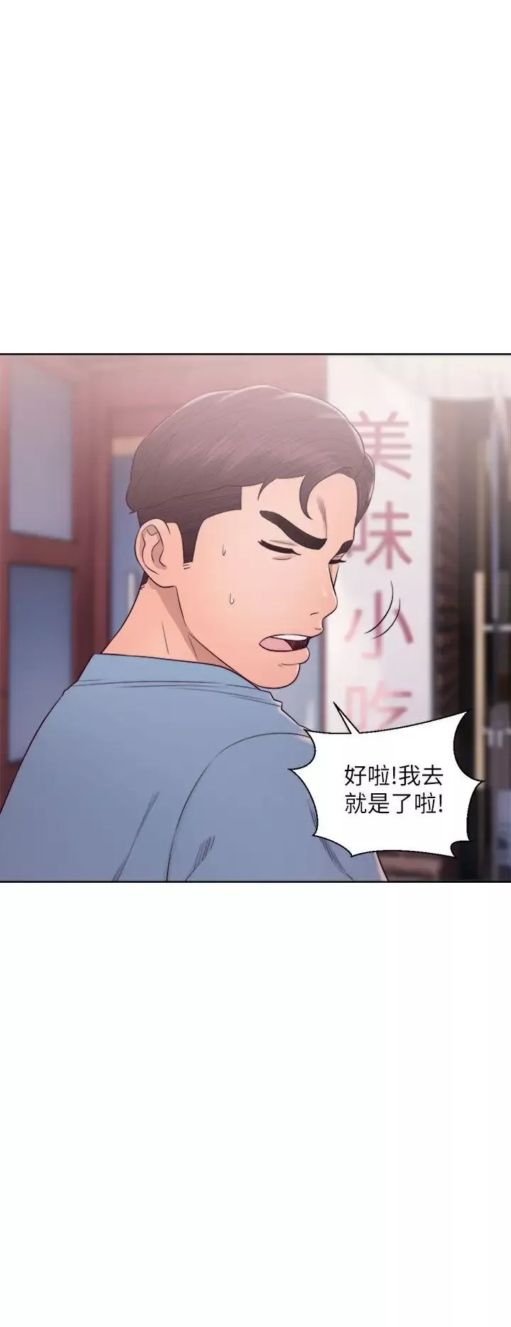 青春:逆齡小鮮肉第23话
