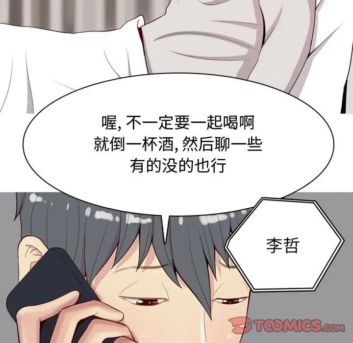 恋爱前奏曲:归来第21话