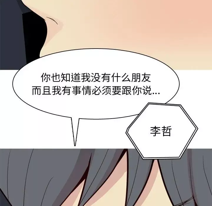 戀愛前奏曲：歸來第21話