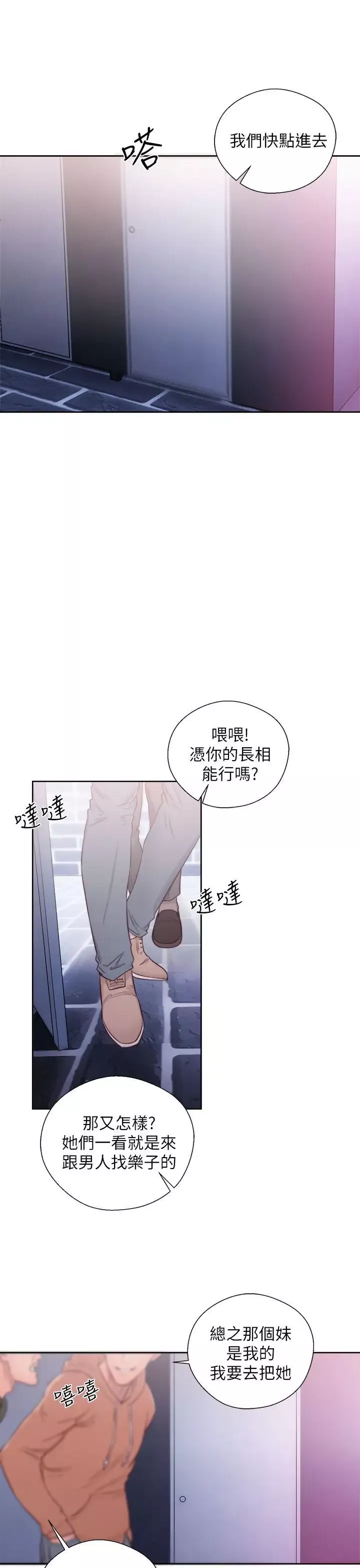 青春:逆齡小鮮肉第24话