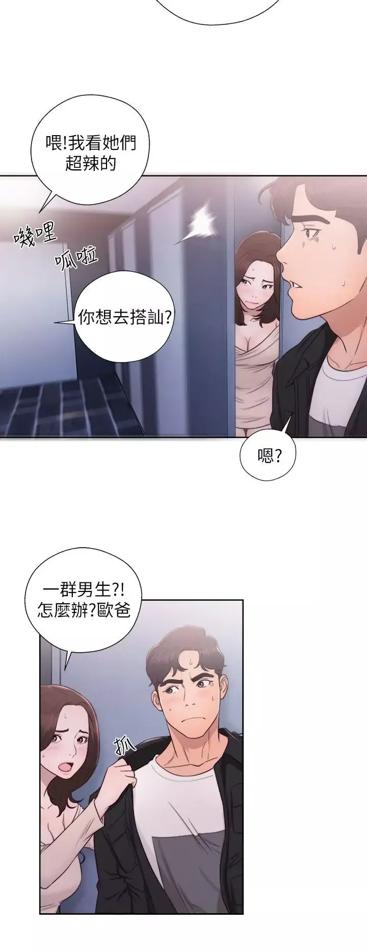 青春:逆齡小鮮肉第24话