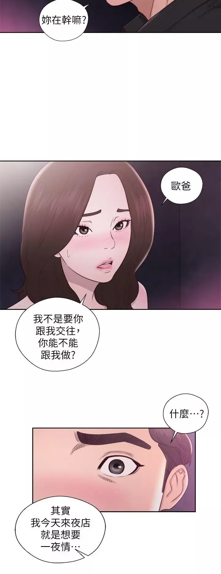 青春:逆齡小鮮肉第24话
