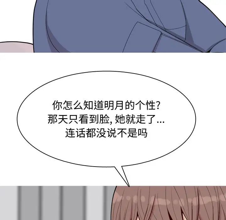 恋爱前奏曲:归来第21话