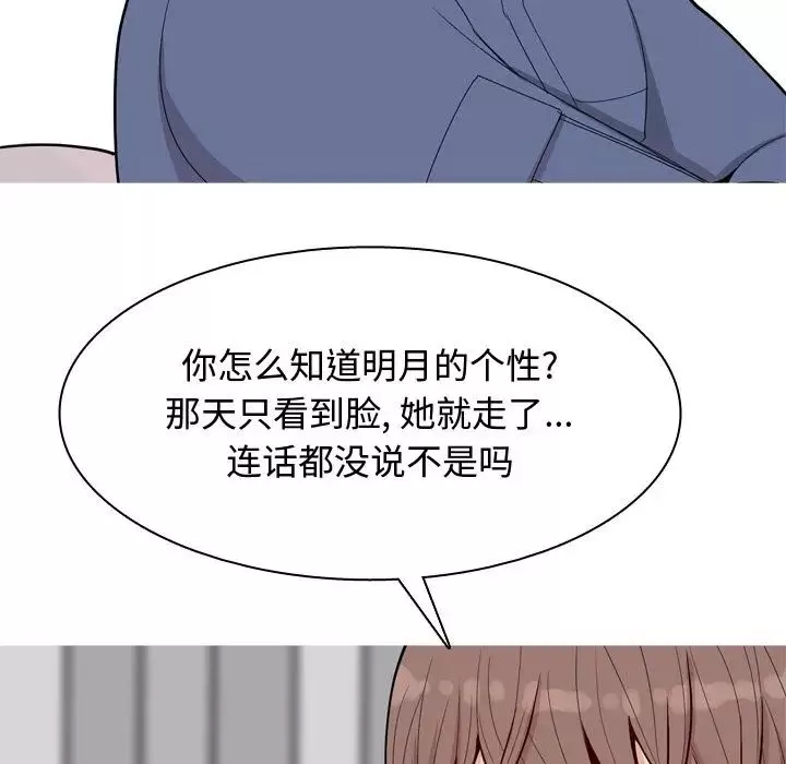 戀愛前奏曲：歸來第21話
