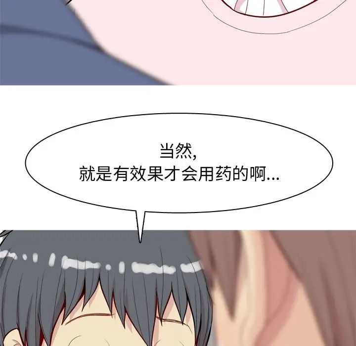 恋爱前奏曲：归来第21话