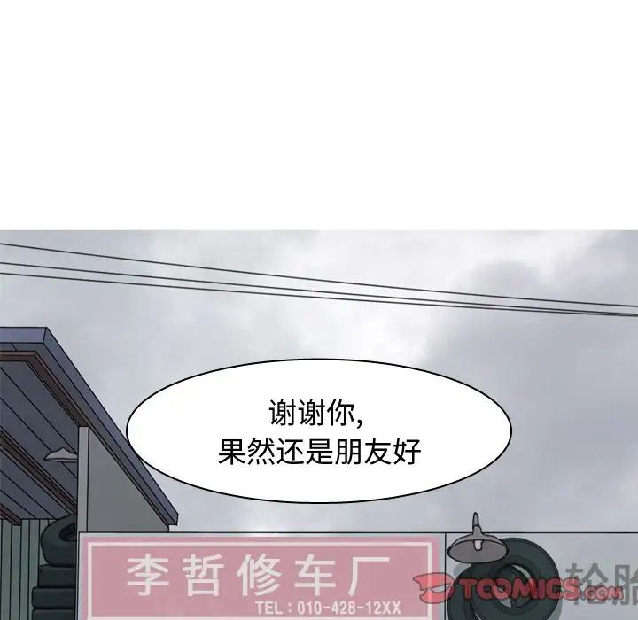 恋爱前奏曲：归来第21话