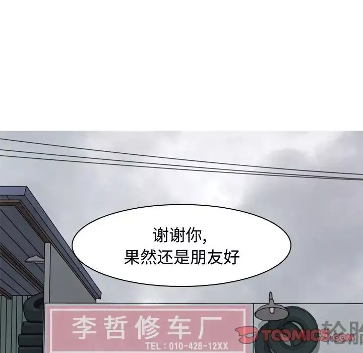 戀愛前奏曲：歸來第21話