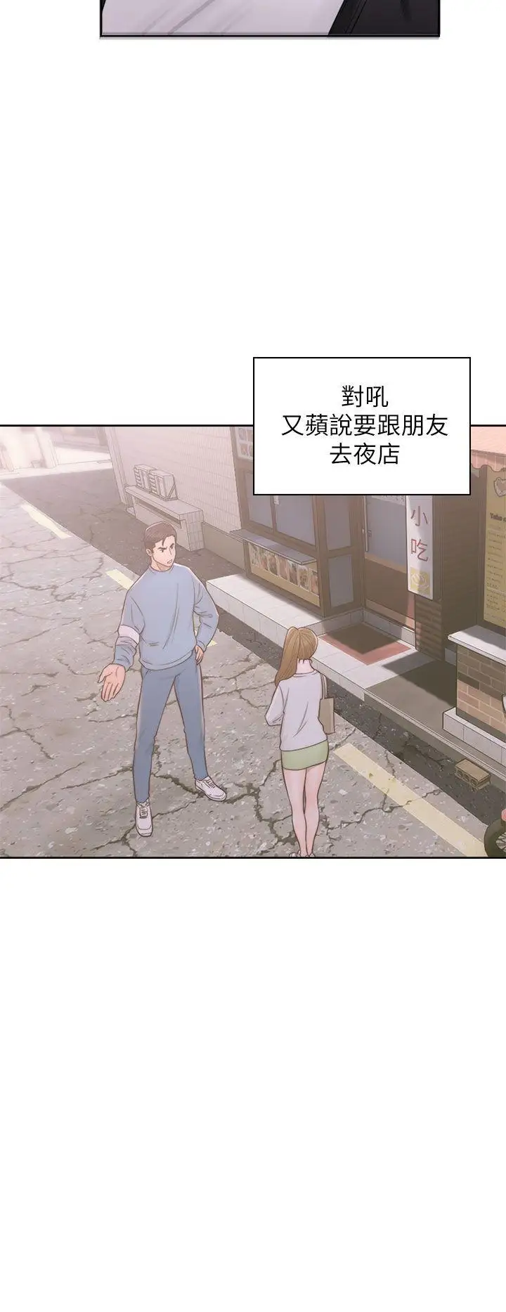 青春:逆齡小鮮肉第25话