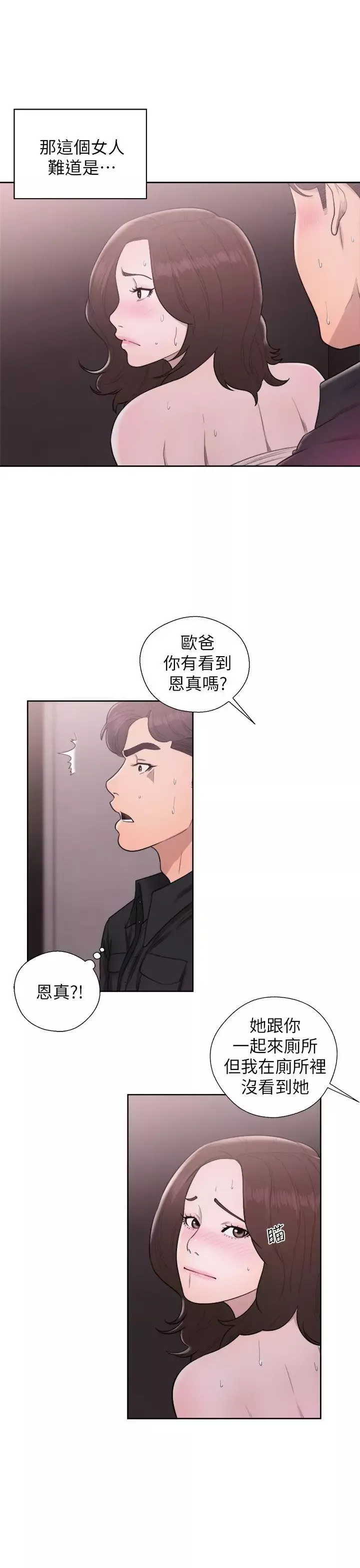青春:逆龄小鲜肉-第25话 - 图片 3