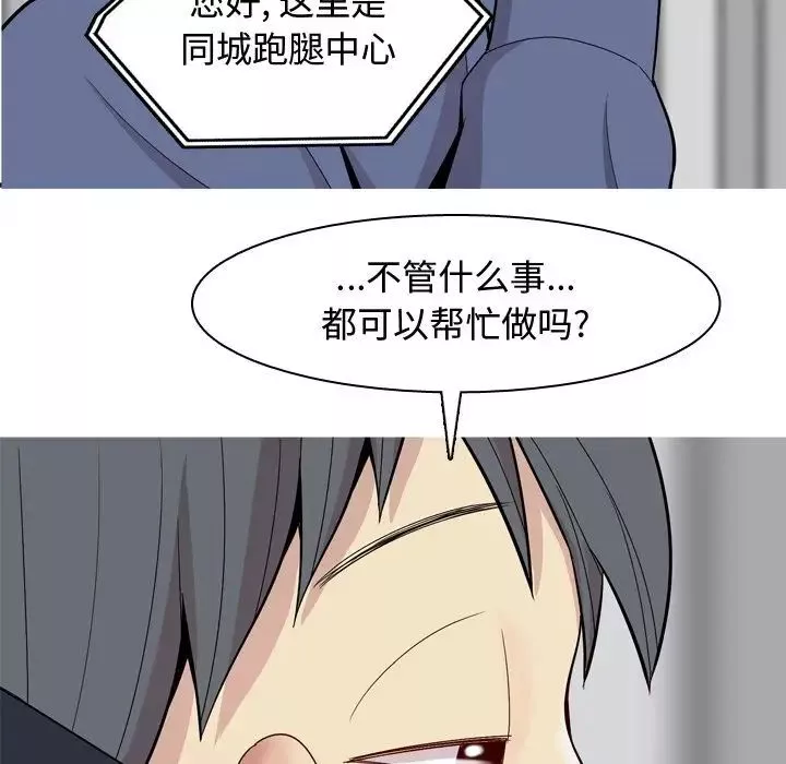 戀愛前奏曲：歸來第21話