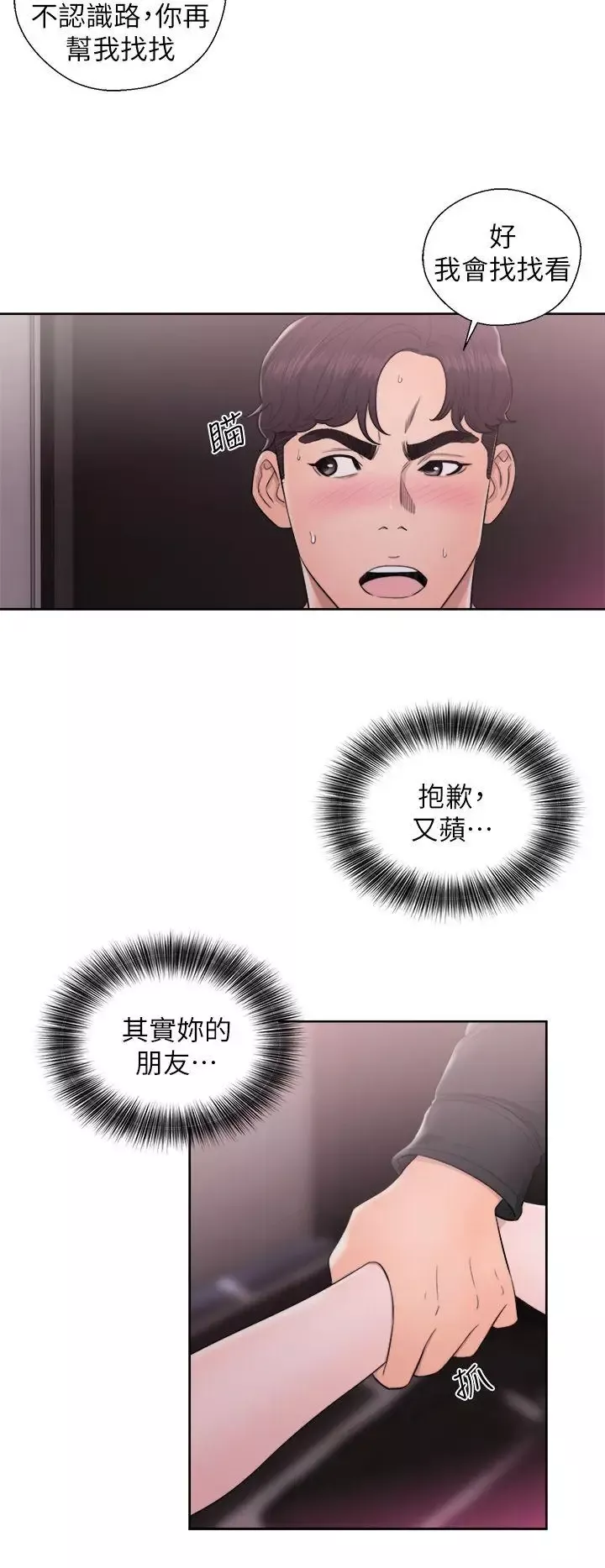 青春:逆齡小鮮肉第25话