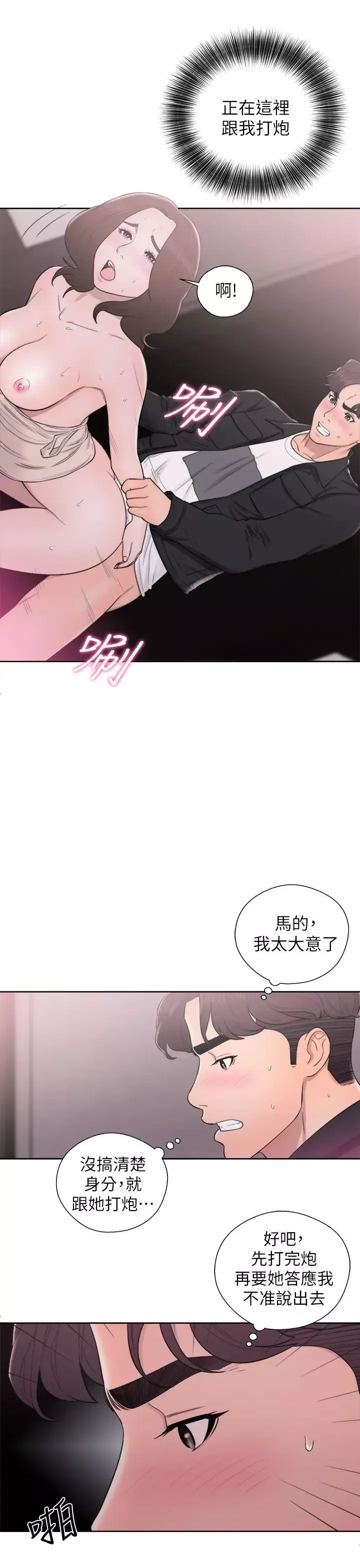 青春:逆齡小鮮肉第25话