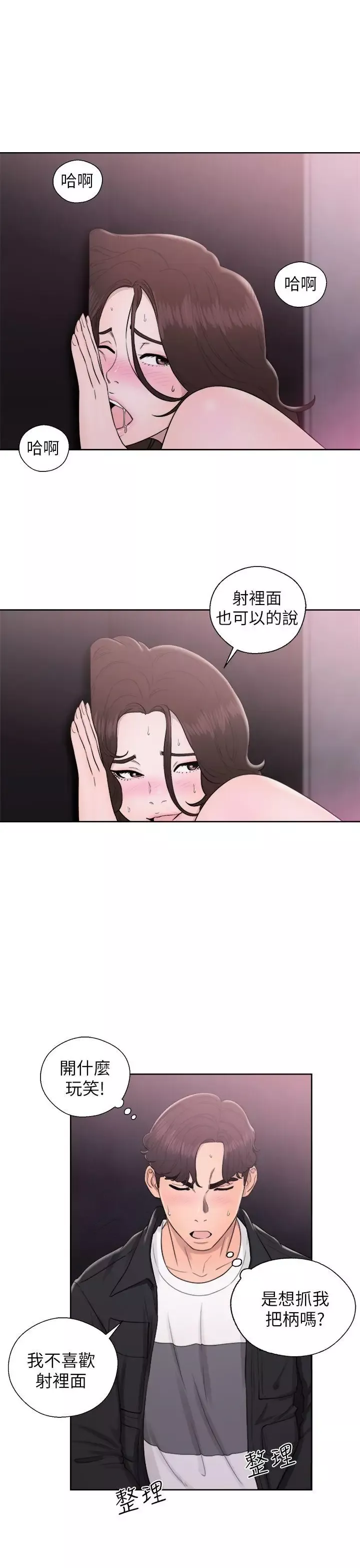 青春:逆龄小鲜肉-第25话 - 图片 18