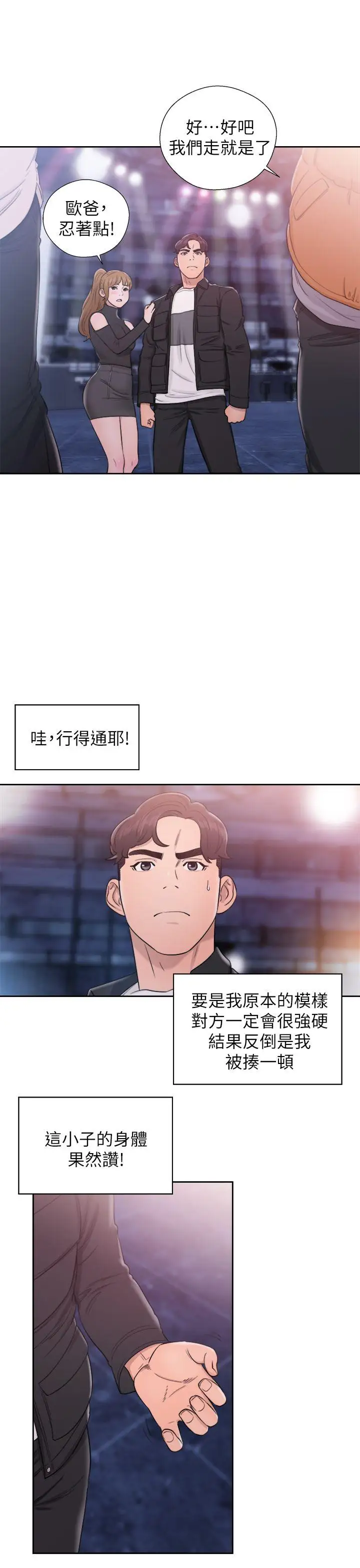 青春:逆齡小鮮肉第25话