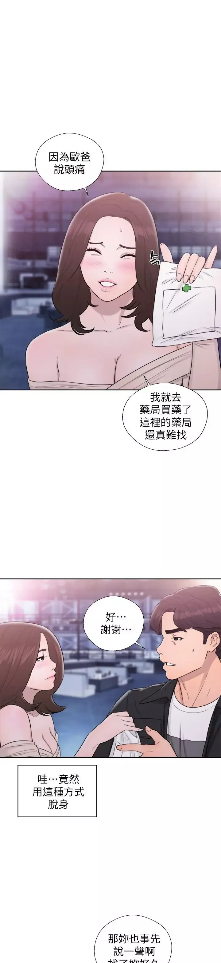 青春:逆齡小鮮肉第25话