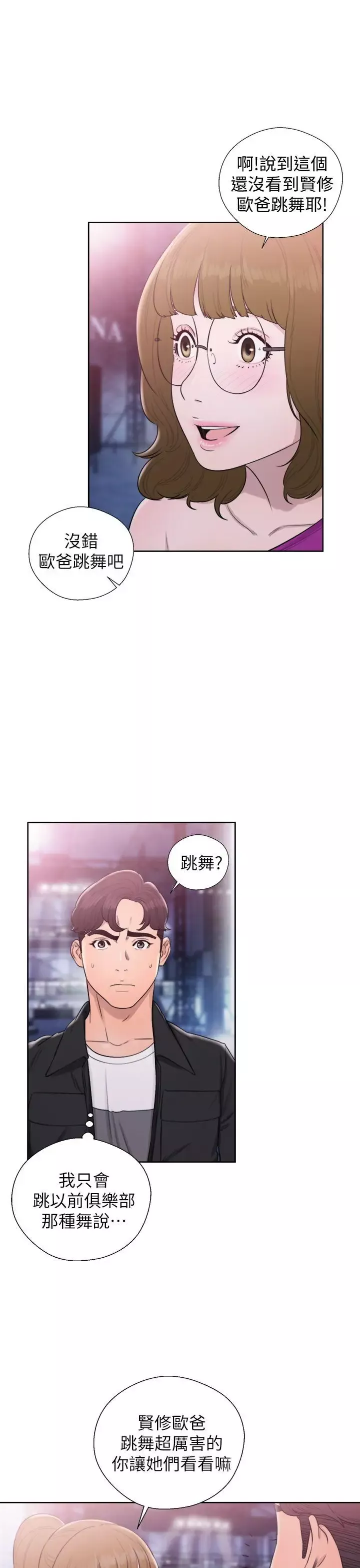 青春:逆龄小鲜肉-第25话 - 图片 32