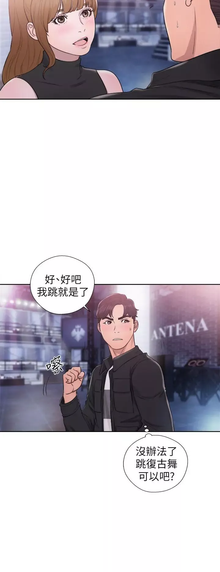 青春:逆龄小鲜肉-第25话 - 图片 33