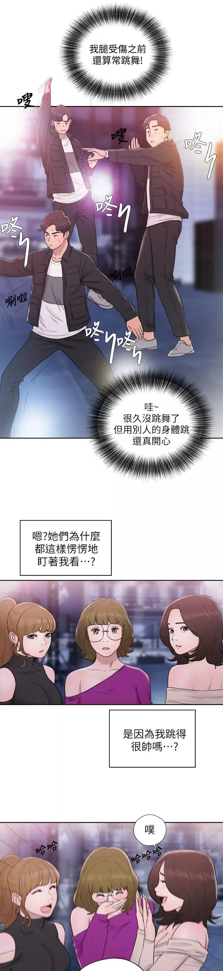 青春:逆齡小鮮肉第25话
