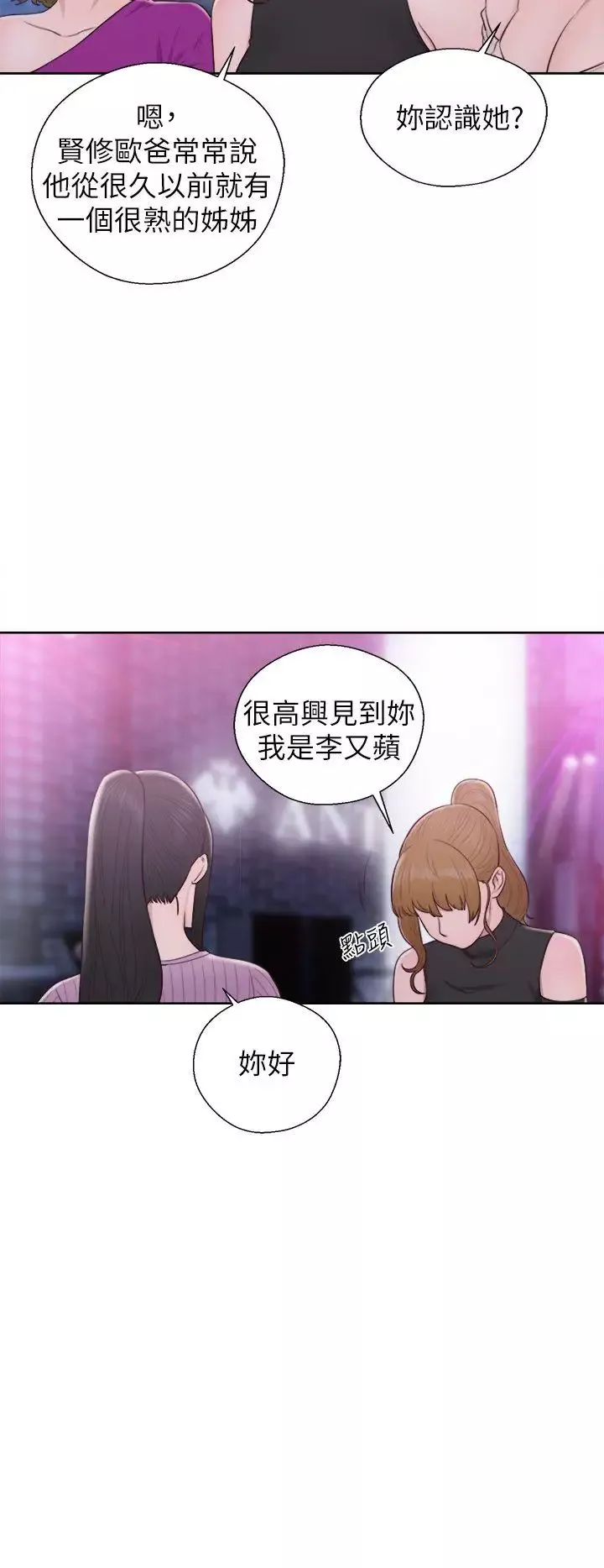 青春:逆齡小鮮肉第26话