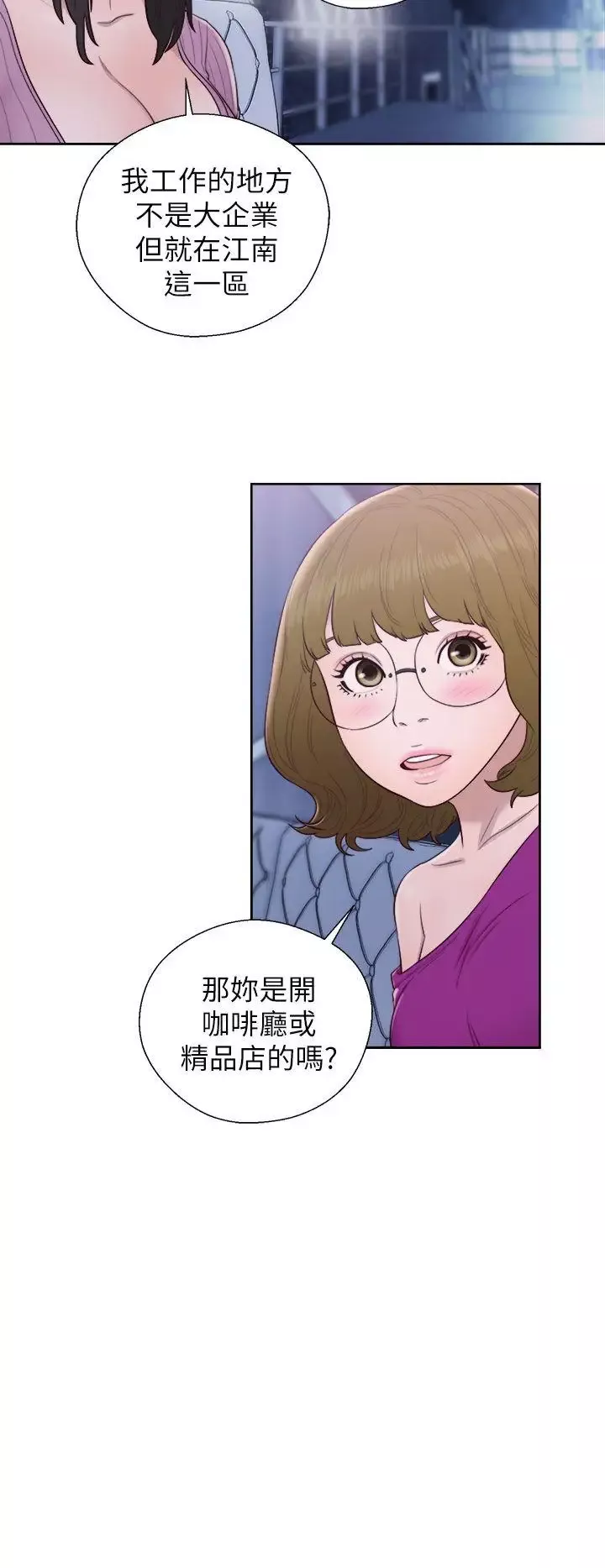 青春:逆齡小鮮肉第26话