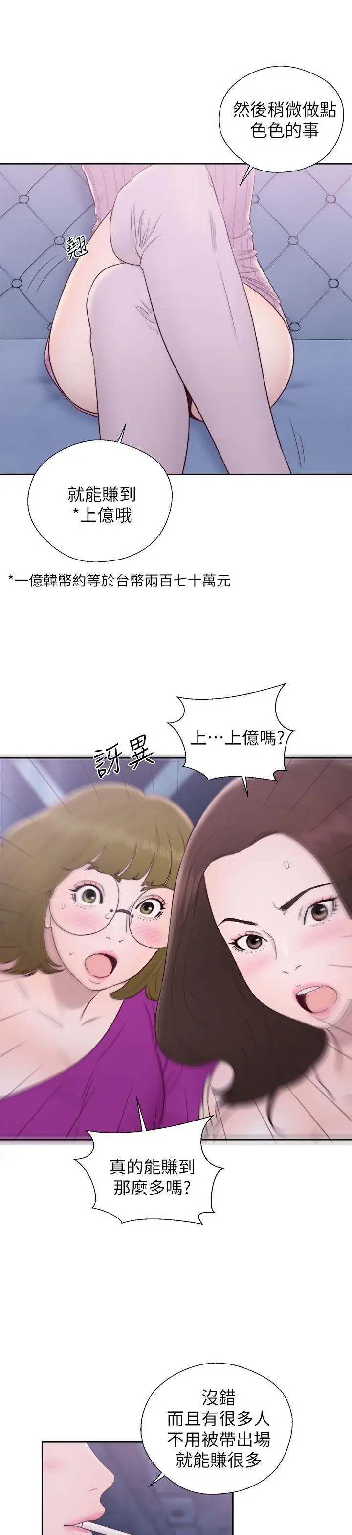 青春:逆齡小鮮肉第26话