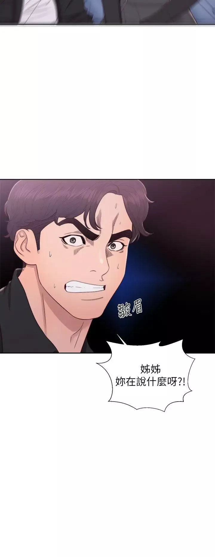 青春:逆齡小鮮肉第26话