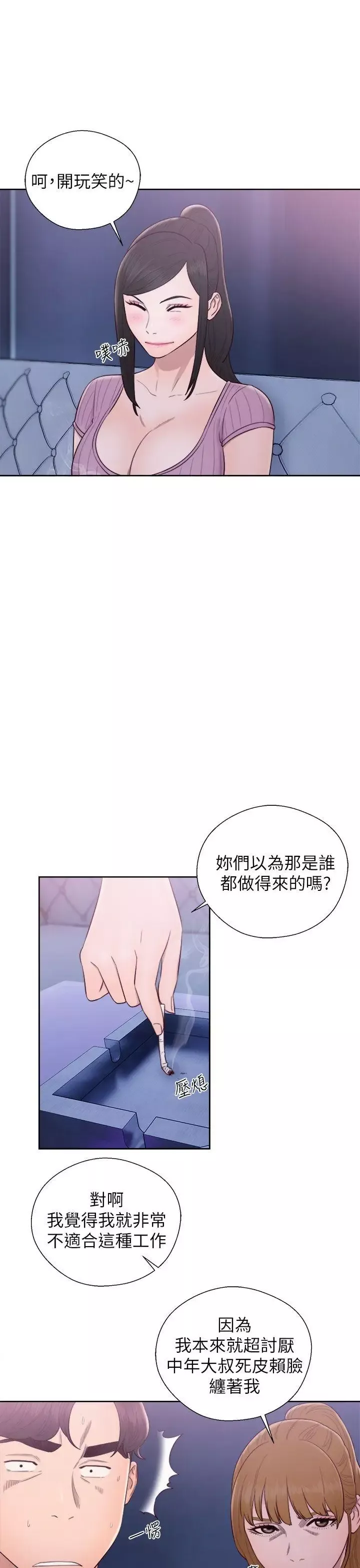 青春:逆龄小鲜肉-第26话 - 图片 22