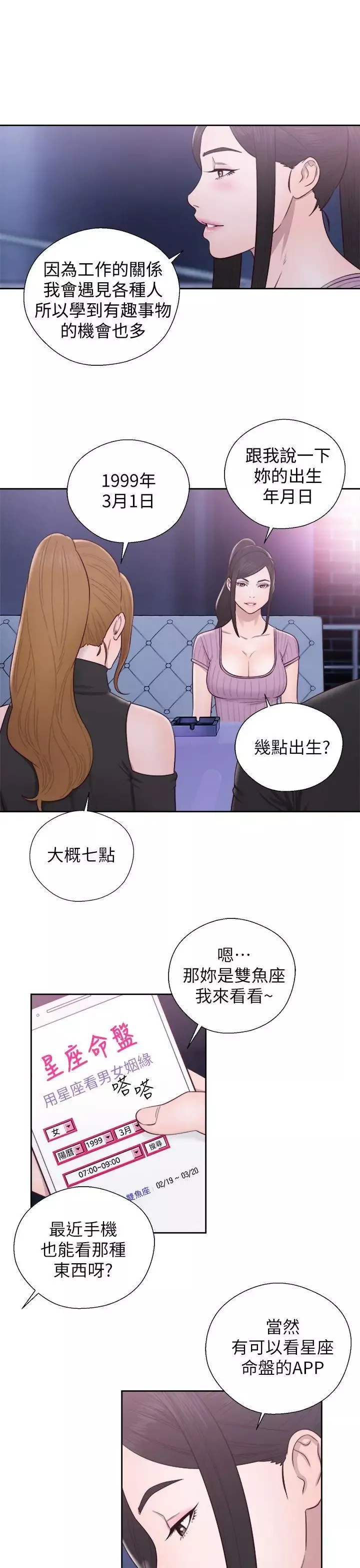 青春:逆齡小鮮肉第26话