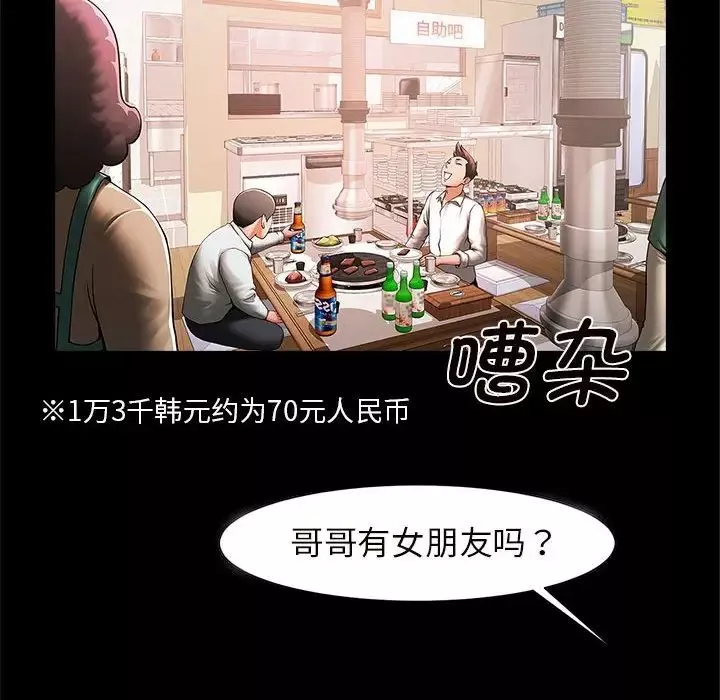 逆袭之路第3話